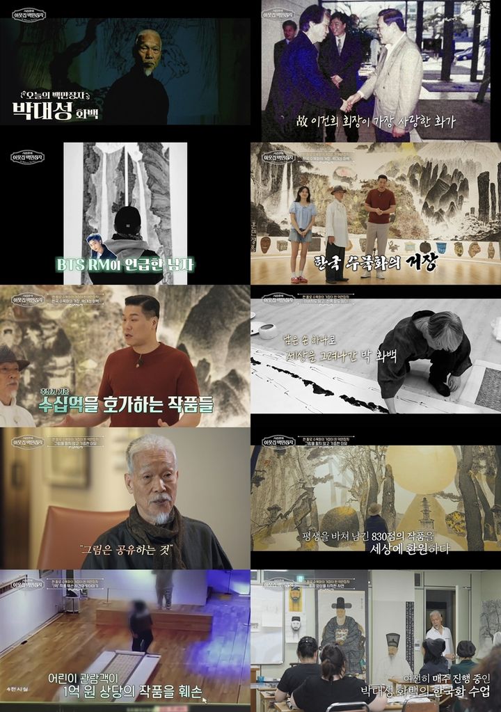 'BTS RM' 최애 박대성 화백...작품 '830점' 사회에 환원 - 뉴스 썸네일 이미지
