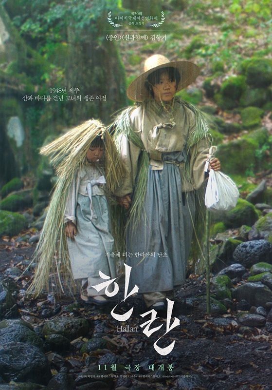 [서울=뉴시스] 영화 '한란' 포스터. (사진=트리플픽쳐스 제공) 2025.10.16. photo@newsis.com *재판매 및 DB 금지
