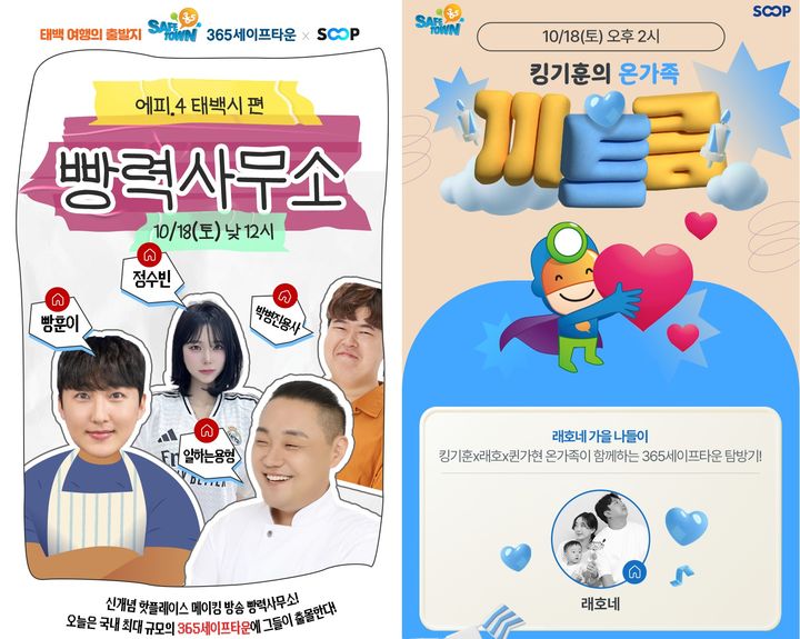 SOOP, 태백시 '365세이프타운'과 참여형 안전체험 캠페인