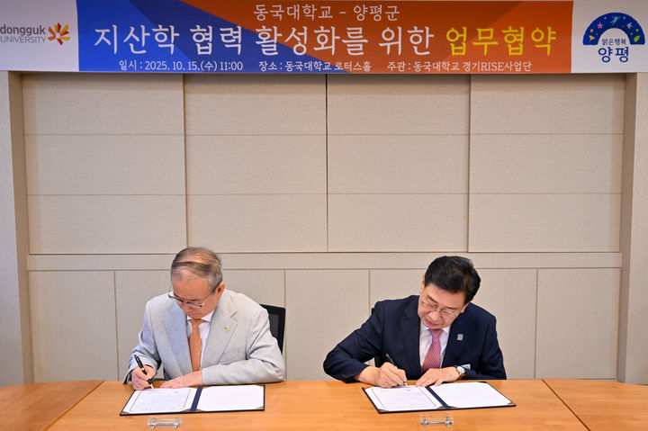 양평군-동국대 지산학 협력 활성화 업무협약식. (사진=양평군 제공) photo@newsis.com *재판매 및 DB 금지