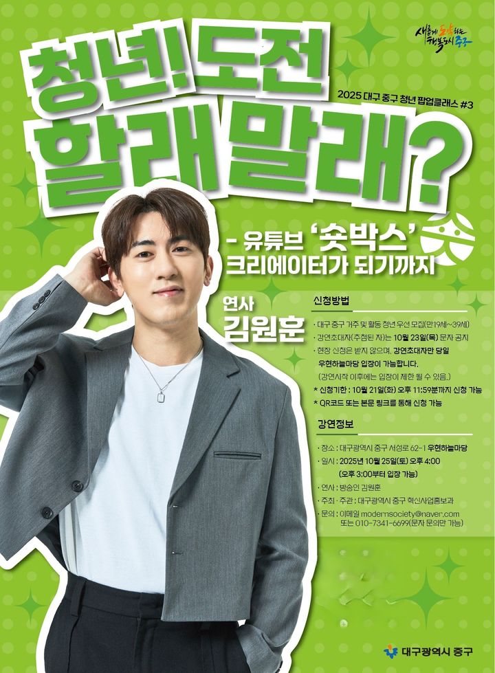 [대구=뉴시스] 대구 중구는 오는 25일 오후 4시께 '2025 청년 팝업클래스'의 마지막 클래스를 우현하늘마당(서성로 62-1)에서 개최한다. (사진=대구 중구 제공) 2025.10.16. photo@newsis.com *재판매 및 DB 금지