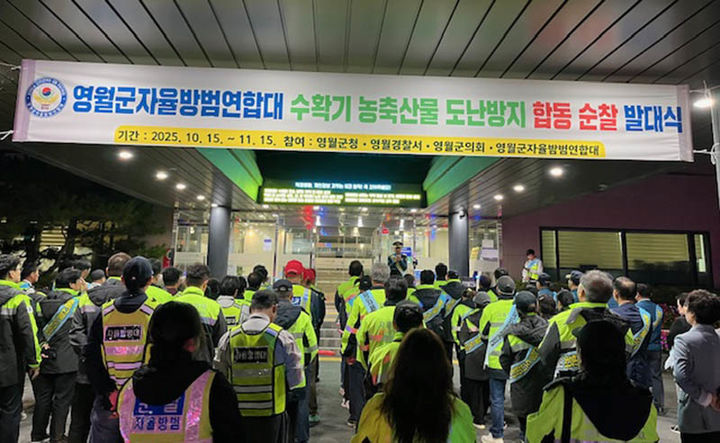 영월경찰서는 지난 15일 영월군청 광장에서 경찰, 영월군, 영월자율방범연합대 등이 참석한 가운데 ‘농·축산물 도난 예방 합동 발대식’을 열고 있다.(사진=영월경찰서 제공) *재판매 및 DB 금지