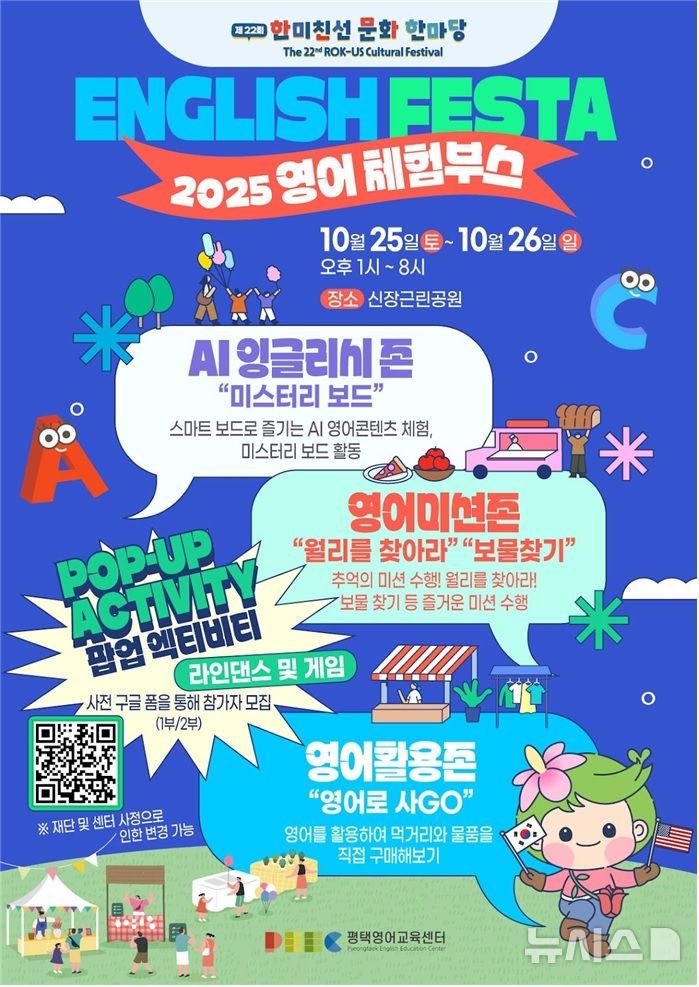 [평택=뉴시스] 평택시 잉글리쉬 페스타 존 안내 포스터 (사진=평택시 제공) 2025.10.16.photo@newsis.com 