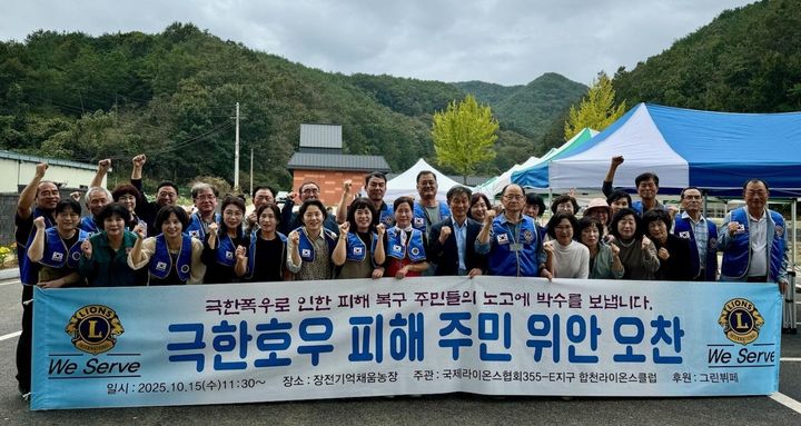 [합천=뉴시스] 합천 라이온스클럽, 극한호우 피해 주민 위로 오찬 행사 (사진=합천군 제공) 2025. 10. 16. photo@newsis.com *재판매 및 DB 금지