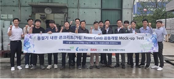 아세아시멘트 "영하 10도에도 48시간 내 강도 발현" 특수콘크리트 개발