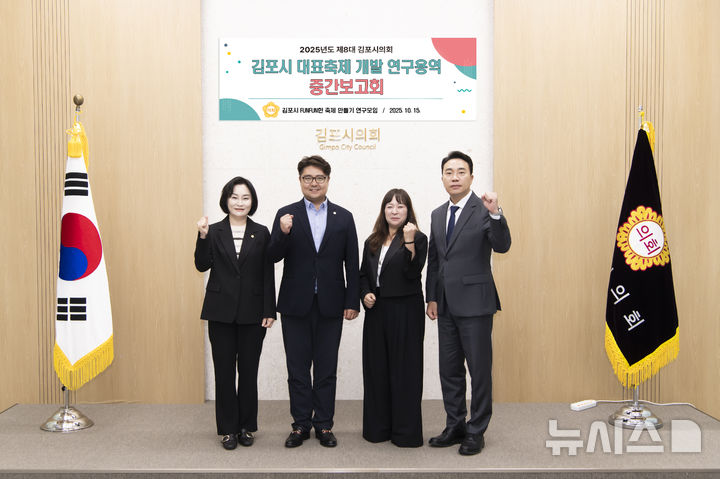 [김포=뉴시스] 정일형 기자 = FUNFUN한 축제 만들기 연구모임-연구용역 중간보고회. (사진=김포시의회 제공)