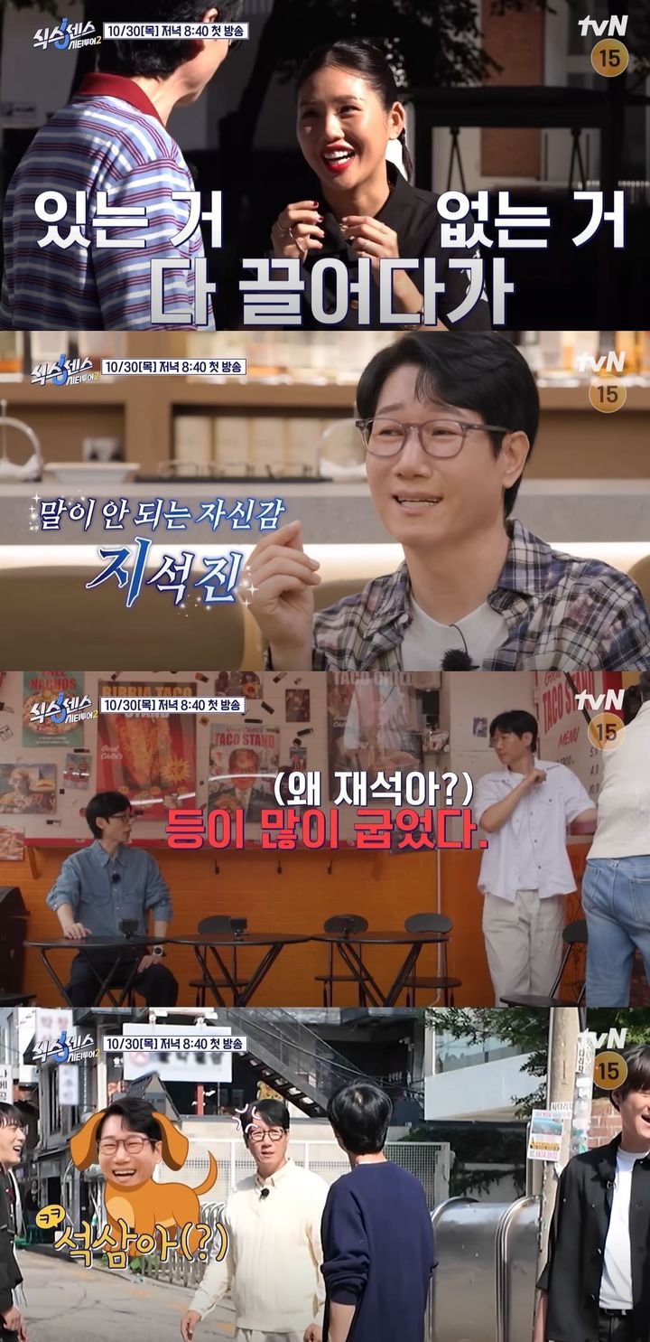 [서울=뉴시스] 오는 30일 오후 8시 40분 첫 방송하는 tvN 예능 프로그램 '식스센스 시티투어2'에선 출연진 유재석·지석진·고경표·미미가 예능감을 뽐낸다. (사진= tvN '식스센스 시티투어2' 캡처) 2025.10.16. photo@newsis.com *재판매 및 DB 금지