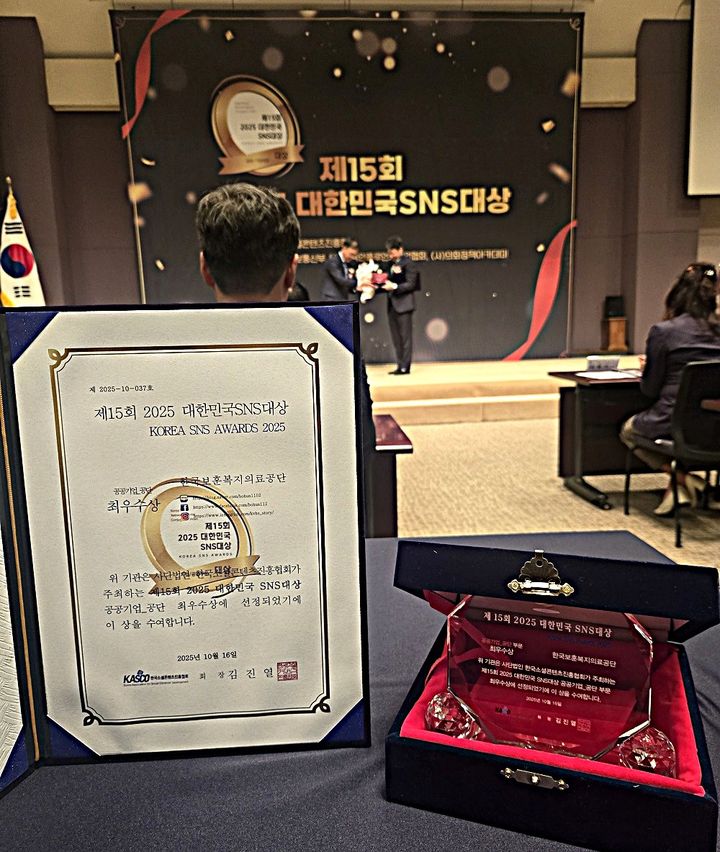 [원주=뉴시스] 대한민국 SNS 대상 최우수상 수상. (사진=한국보훈복지의료공단 제공) 2025.10.16. photo@newsis.com *재판매 및 DB 금지