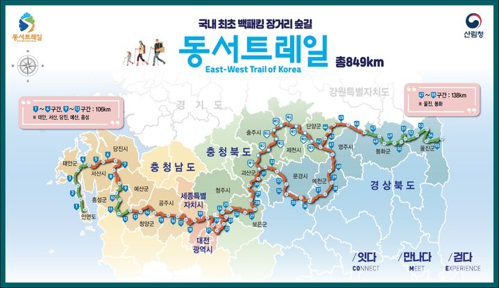 괴산서 국가 숲길 '동서트레일' 워크숍…지자체 21곳 참석