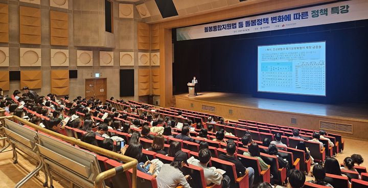 [대전=뉴시스]대전시는 16일 시청 대강당에서 내년 3월 시행 예정인 '의료·요양 등 지역 돌봄의 통합지원에 관한 법률(약칭:돌봄통합지원법)'을 앞두고 돌봄 정책 특강을 개최했다. 2025. 10. 16 photo@newsis.com *재판매 및 DB 금지