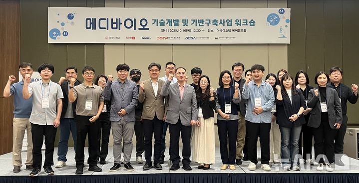 [전주=뉴시스] 16일 전북 전주시 더메이 호텔에서 개최한 '메디바이오 핵심소재 기술개발 및 기반구축사업' 워크숍 참석자들이 기념촬영을 하고 있다. (사진=전북바이오융합산업진흥원 제공) 2025.10.16. photo@newsis.com *재판매 및 DB 금지