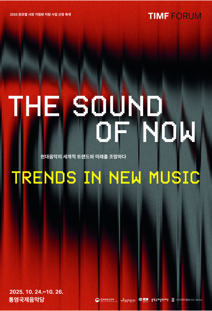 [통영=뉴시스] 신정철 기자= 통영국제음악재단은 오는 24일부터 26일까지 3일간 통영국제음악당에서 현대음악 포럼 ‘더 사운드 오브 나우(The Sound of Now)’를 개최한다고 16일 밝혔다.사진은 행사 포스터.(사진=통영국제음악재단 제공).2025.10.16. photo@newsis.com *재판매 및 DB 금지