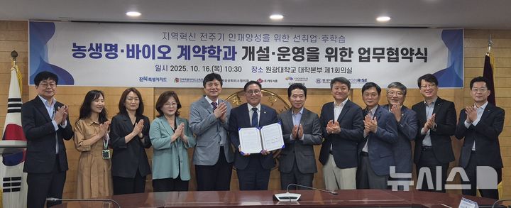 [익산=뉴시스] 전북특별자치도교육청은 16일 원광대학교 대학본부에서 지역혁신 전 주기 인재양성 인재 양성을 위한 '직업계고 선취업 계약학과 운영 업무협약'을 체결했다고 밝혔다. (사진=전북교육청 제공) 2025.10.16. photo@newsis.com 
