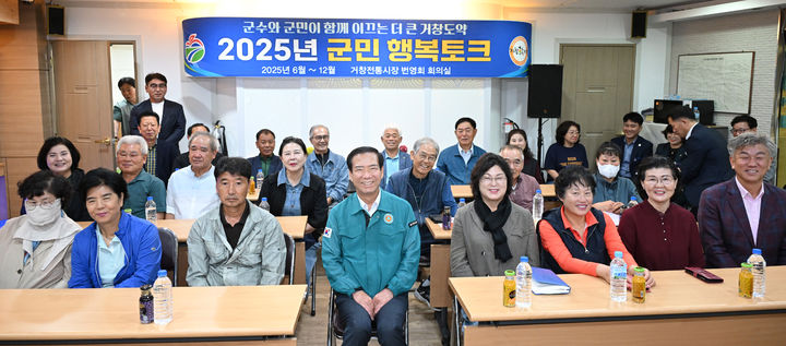 [거창=뉴시스] 거창군 군민 행복토크 (사진=거창군 제공) 2025. 10. 16. photo@newsis.com&nbsp; *재판매 및 DB 금지