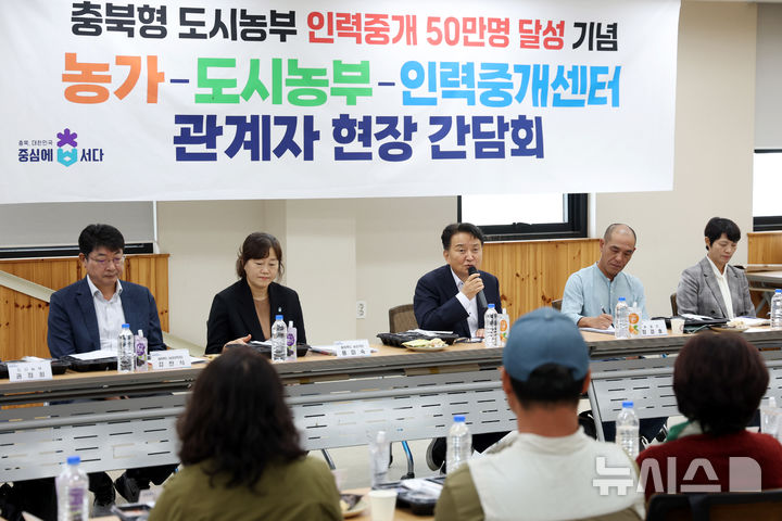 [청주=뉴시스] 16일 충북 청주시 흥덕구 미호천 영농법인에서 김영환 충북지사와 도시농부 참여자, 농가, 인력중개센터 관계자들이 도시농부 누적 인력중개 인원 50만명 달성 기념 현장 간담회를 열고 있다. (사진=충북도 제공) 2025.10.16. photo@newsis.com *재판매 및 DB 금지