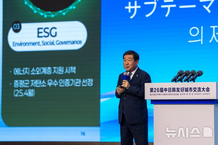 [증평=뉴시스] 이재영 충북 증평군수가 16일 중국 장수성 옌청시의 컨벤션센터에서 열린 26회 한·중·일 지방정부 교류회의에 참석해 발언하고 있다. (사진= 증평군 제공) 2025.10.16. photo@newsis.com *재판매 및 DB 금지