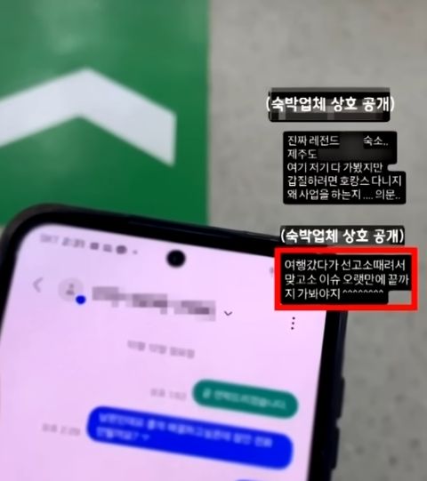 [서울=뉴시스] 여성이 자신의 SNS에 올린 숙소 관련 게시물. (사진 = 'JTBC News' 유튜브 캡처) 2025.10.16. *재판매 및 DB 금지