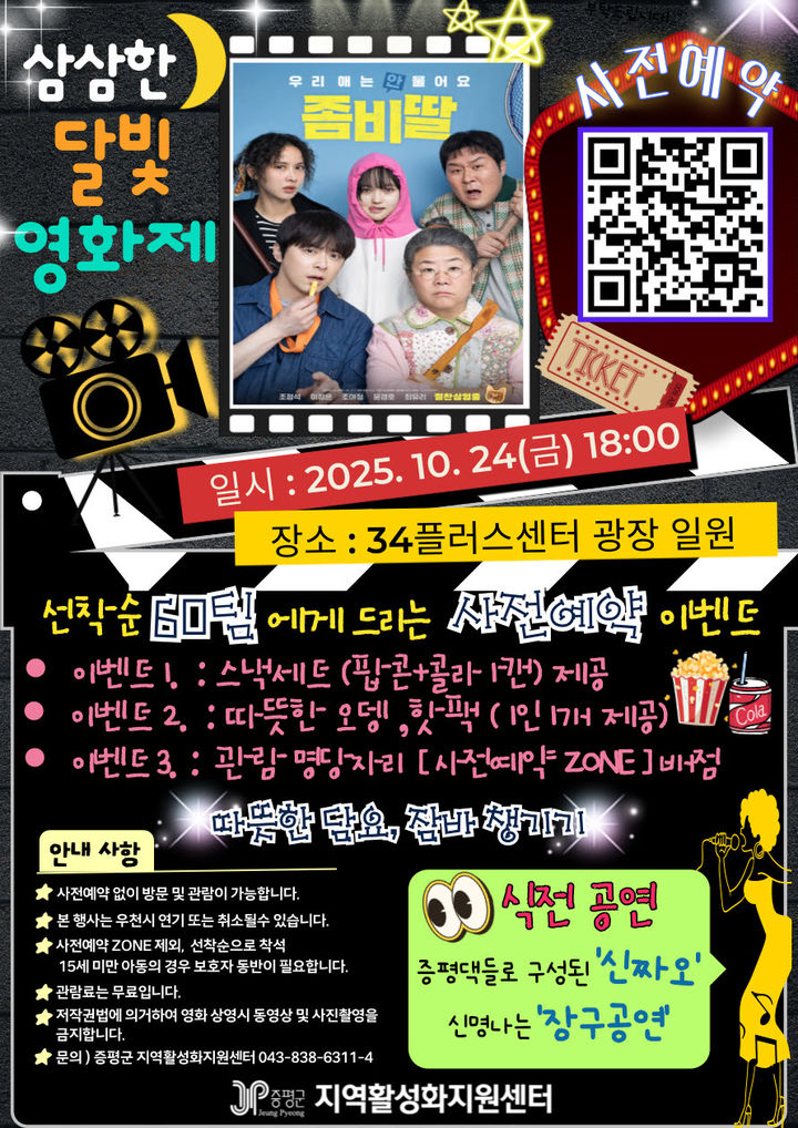 [증평소식]'삼삼한 달빛 영화제' 24일 개최 등