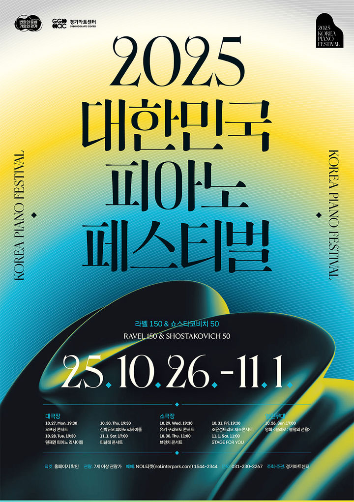 경기아트센터 피아노페스티벌(사진=경기아트센터 제공) *재판매 및 DB 금지