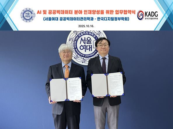 [서울=뉴시스] 노승용 서울여대 공공빅데이터관리학과장(왼쪽)과 송석현 한국디지털정부학회 회장이 기념사진을 촬영하고 있다. (사진=서울여대 제공) 2025.10.16. photo@newsis.com *재판매 및 DB 금지