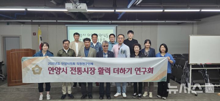 [안양=뉴시스] 전통시장 선진사례 벤치마킹에 나선 안양시 시 의회 관련 연구회 관계자들이 경북 안동 시장 등을 방문한 가운데 기념 촬영을 하고 있다. (사진=안양시 의회 제공).2025.10.16. photo@newsis.com
