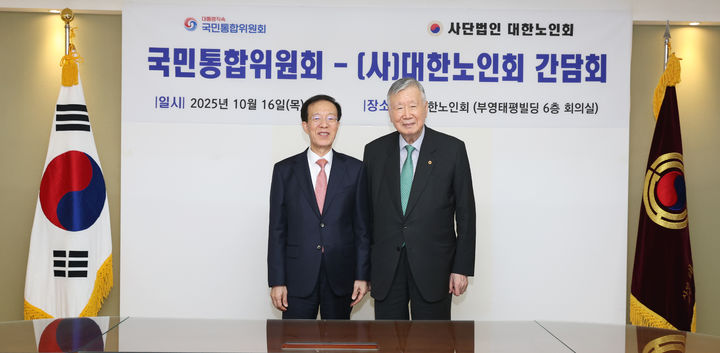 [서울=뉴시스]이석연 국민통합위원장이 16일 오후 이중근 대한노인회장을 면담했다. (사진=국민통합위원회 제공) 2025.10.16. photo@newsis.com *재판매 및 DB 금지