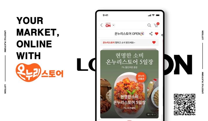 (사진=롯데온 제공) *재판매 및 DB 금지