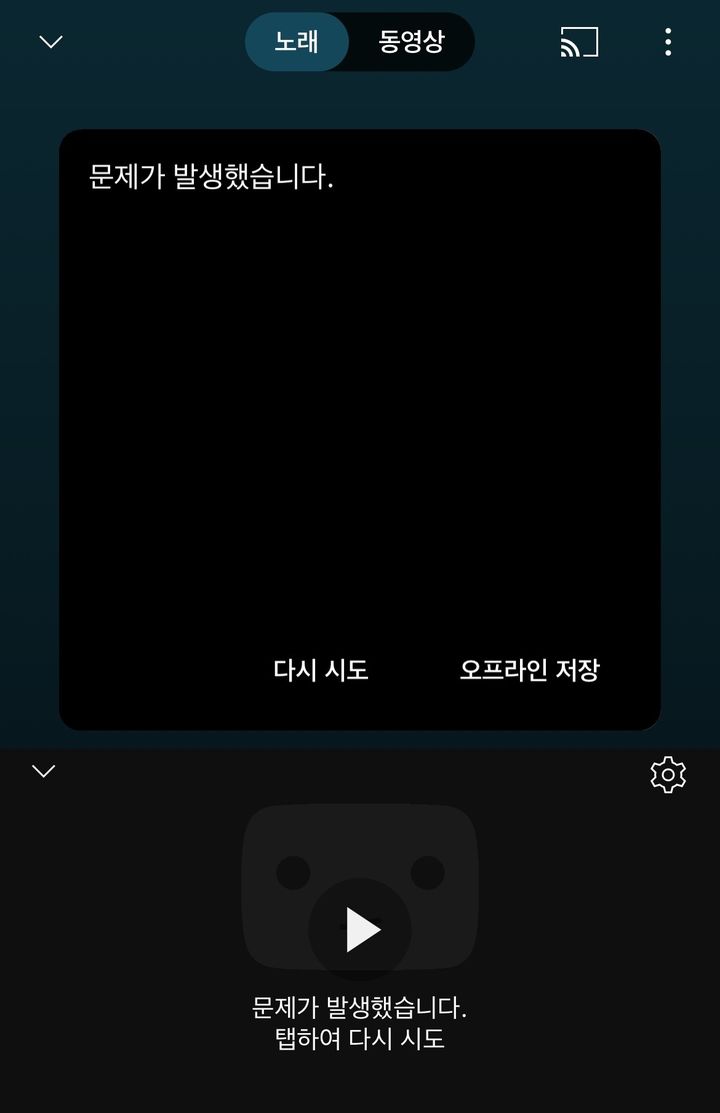 [서울=뉴시스] 한국 시간으로 16일 오전 8시부터 오전 9시까지 유튜브, 유튜브 뮤직 등 유튜브 관련 서비스들이 전 세계 일시적으로 먹통되는 장애 사고가 발생했다. *재판매 및 DB 금지