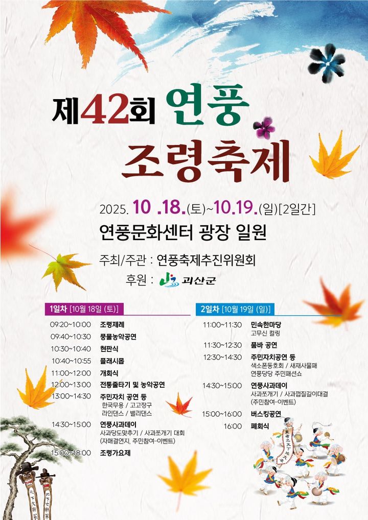 [괴산소식]42회 연풍조령축제 18~19일 개최 등