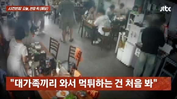 [뉴시스] 부산의 한 국밥집에서 대가족 9명이 식사를 마친 뒤 순차적으로 자리를 비우는 모습. (사진=JTBC '사건반장' 캡처) *재판매 및 DB 금지