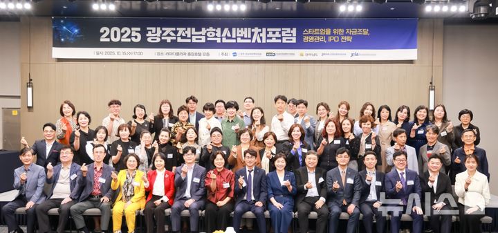 [광주=뉴시스] 광주전남벤처기업협회와 광주전남여성벤처협회는 지난 15일 오후 지역 벤처기업의 혁신 성장을 위한 '광주전남혁신벤처포럼'을 개최했다. (사진=광주전남벤처기업협회 제공) 2025.10.16. photo@newsis.com 