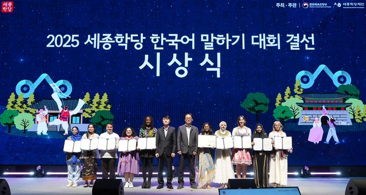 '2025 세종학당 한국어 말하기 쓰기 대회' 수상자들이 15일 서울대 시흥캠퍼스 컨벤션센터에서 기념 촬영을 하고 있다. (사진=세종학당재단 제공) *재판매 및 DB 금지
