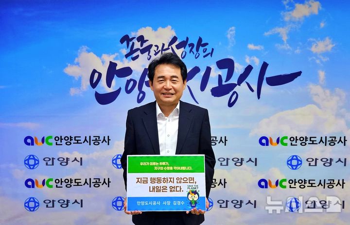 [안양=뉴시스] 김경수 안양 도시공사 사장이 16일 탄소 절감 릴레이 캠페인에 동참하고 있다. (사진=도시공사 제공).2025.10.16. photo@newsis.com