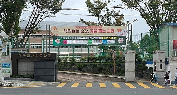[대구=뉴시스] 대구 서구 달서초등학교 정문에 비상벨이 설치돼 있지 않은 모습. (사진=이주한 대구 서구의원 제공) 2025.10.16. photo@newsis.com *재판매 및 DB 금지