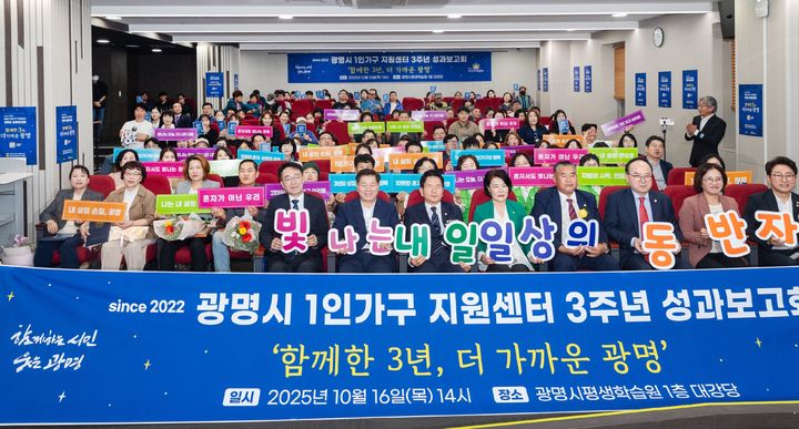 [광명=뉴시스]박승원 광명시장(사진 앞줄 왼쪽에서 두 번째)이 16일 평생학습원에서 열린 ‘광명시1인가구지원센터 개관 3주년 성과보고회’ 참석자들과 기념사진을 촬영하고 있다.(사진=광명시 제공)2025.10.16.photo@newsis.com *재판매 및 DB 금지