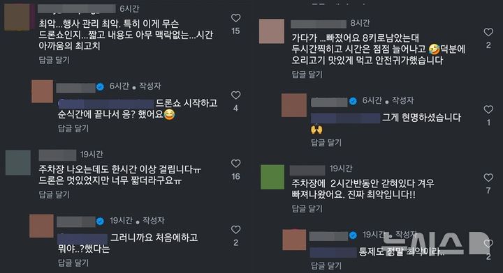 [포천=뉴시스]'2025 포천 한탄강 세계드론제전' 관련 방문객들이 사회관계망서비스(SNS)에 나타낸 반응.(사진=SNS캡쳐).photo@newsis.com