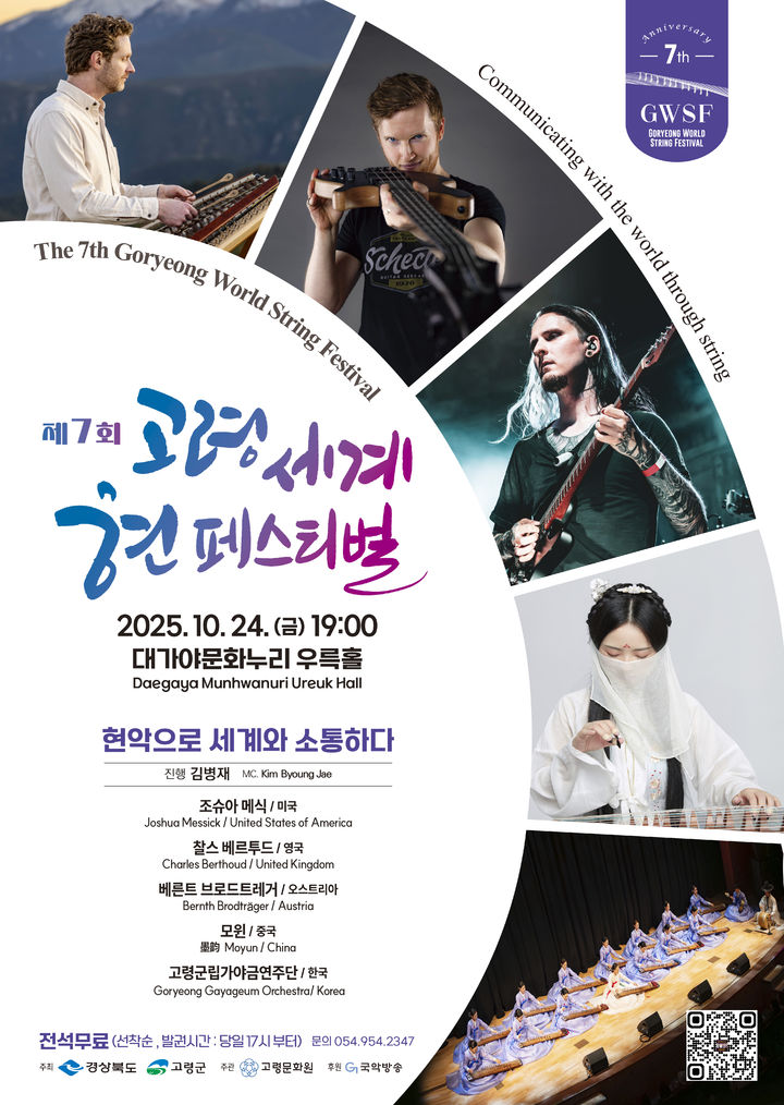 [고령=뉴시스] 세계 현 페스티벌. (사진=고령군 제공) 2025.10.16. photo@newsis.com *재판매 및 DB 금지