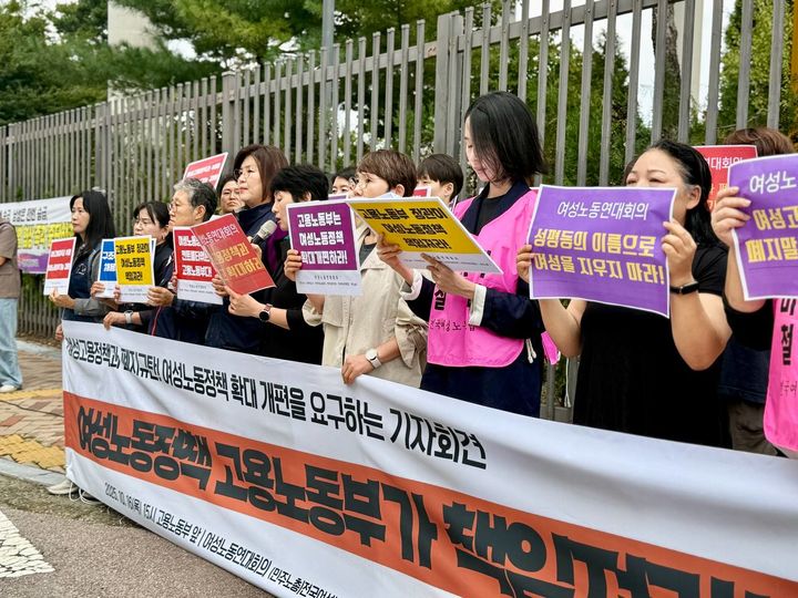 [서울=뉴시스] 여성노동연대회의가 16일 오후 정부세종청사 고용노동부 앞에서 여성고용정책과 폐지 항의 기자회견을 열고 있다. 2025.10.16. (사진=한국여성단체연합 제공) *재판매 및 DB 금지