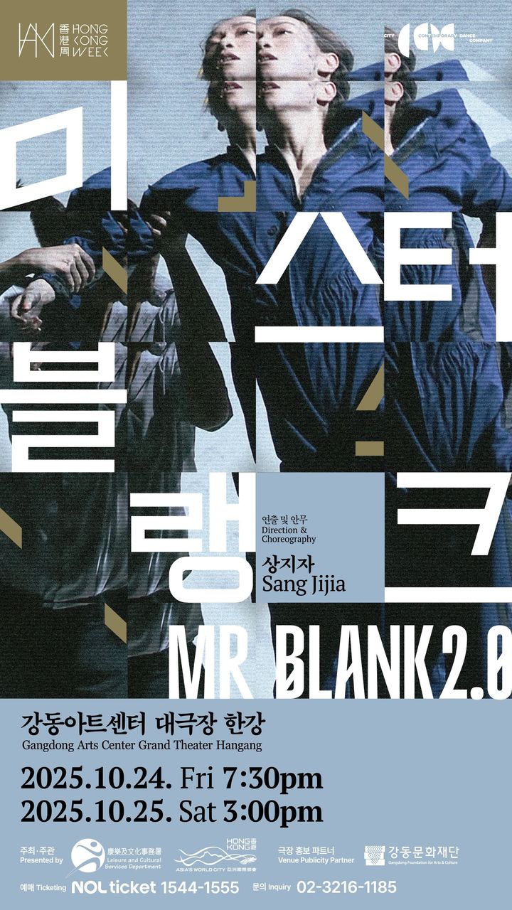 홍콩현대무용단, 혁신적 무대 'Mr. 블랭크 2.0'으로 첫 내한