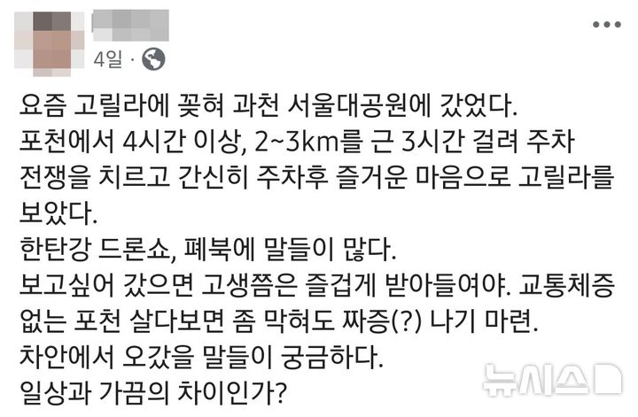 [포천=뉴시스] 경기 포천시 공무원 개인 사회관계망서비스(SNS).(사진=SNS캡쳐)photo@newsis.com