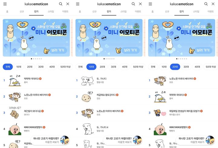 [서울=뉴시스] 네이버웹툰은 '마루는 강쥐'를 주제로 한 카카오톡 이모티콘도 지난 15일 출시했다. 10월16일 현재 전체 인기순위 2위를 기록하고 있으며, 10대에서는 3위, 20대에서는 2위를 각각 차지했다. (사진=네이버웹툰 제공) 2025.10.16. photo@newsis.com *재판매 및 DB 금지