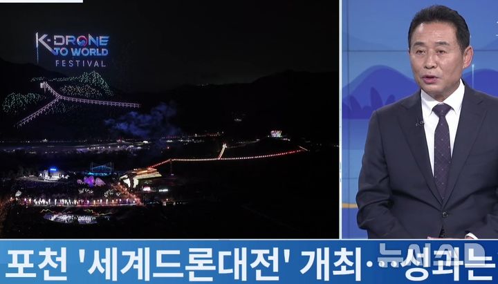 [포천=뉴시스] 백영현 경기 포천시장이 TV조선 뉴스 프로그램에 출연해 '2025 포천 한탄강 세계드론제전' 성과를 설명하고 있다.(사진=TV조선 방송화면 캡쳐)photo@newsis.com