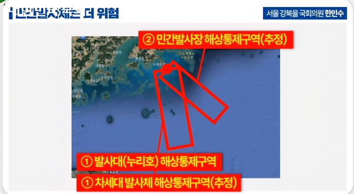 [서울=뉴시스] 나로우주센터 인근 해상통제구역 위치. 한민수 더불어민주당 의원은 인근 28개 풍력발전시설 허가로 누리호 발사시 피해가 우려된다고 지적했다. (사진=국회 인터넷의사중계시스템 갈무리) 2025.10.16. photo@newsis.com *재판매 및 DB 금지