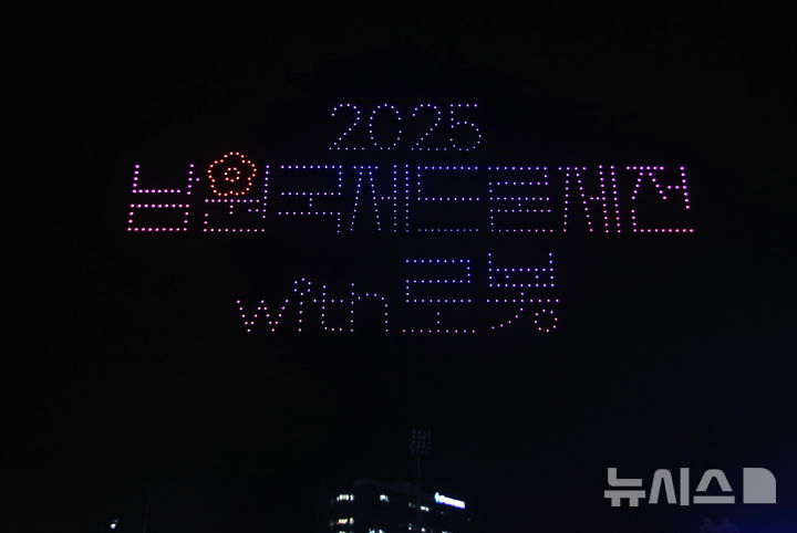 [남원=뉴시스] 김종효 기자 = 16일 남원종합스포츠타운에서 열린 '2025 남원국제드론제전 with 로봇' 개막식, 개막을 축하하는 드론라이트쇼가 펼쳐지고 있다. 2025.10.16. kjh6685@newsis.com 