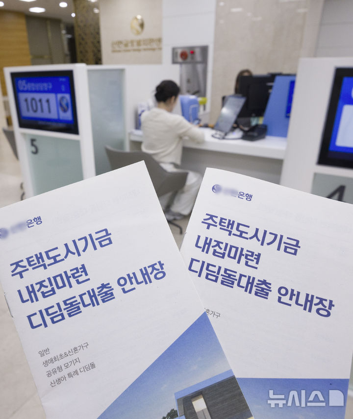 [서울=뉴시스] 김근수 기자 = 정부가 10.15 부동산 대책으로 주택담보대출 규제안을 발표한 가운데 16일 서울 시내의 시중은행 앞에 주택담보대출 관련 상품 안내문이 붙어 있다.  오늘부터 수주택담보대출 여신한도 차등화(2~6억원), 스트레스DSR(총부채원리금상환비율) 하한 3% 상향, 1주택자 전세대출 DSR 적용, 주담대 위험 가중치 조기 상향(내년 1월) 등 추가 대출 규제를 시행한다.  다만, 생애최초 대출이나 디딤돌, 보금자리 등 정책대출은 강화된 규제가 적용되지 않는다. 2025.10.16. ks@newsis.com