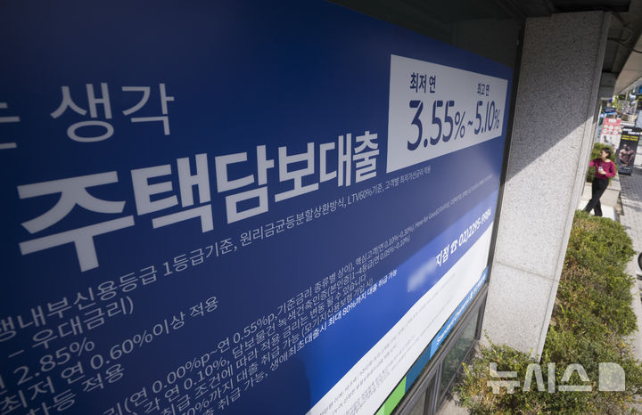 [서울=뉴시스] 김근수 기자 = 정부가 10.15 부동산 대책으로 주택담보대출 규제안을 발표한 가운데 16일 서울 시내의 시중은행 앞에 주택담보대출 관련 상품 안내문이 붙어 있다.  2025.10.16. ks@newsis.com