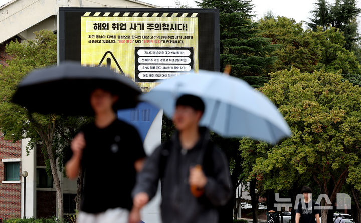 [경산=뉴시스] 이무열 기자 = 해외에서 한국인을 대상으로 한 고수익 미끼 취업 사기가 잇따르는 가운데 16일 경북 경산시 영남대학교 전광판에 해외 취업 사기 주의를 당부하는 안내문이 송출되고 있다. 2025.10.16. lmy@newsis.com