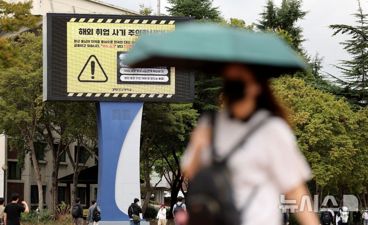 [경산=뉴시스] 이무열 기자 = 해외에서 한국인을 대상으로 한 고수익 미끼 취업 사기가 잇따르는 가운데 16일 경북 경산시 영남대학교 전광판에 해외 취업 사기 주의를 당부하는 안내문이 송출되고 있다. 2025.10.16. lmy@newsis.com