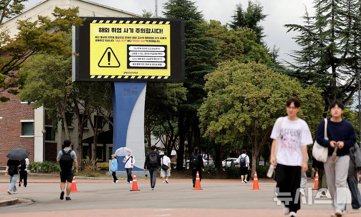 [경산=뉴시스] 이무열 기자 = 해외에서 한국인을 대상으로 한 고수익 미끼 취업 사기가 잇따르는 가운데 16일 경북 경산시 영남대학교 전광판에 해외 취업 사기 주의를 당부하는 안내문이 송출되고 있다. 2025.10.16. lmy@newsis.com