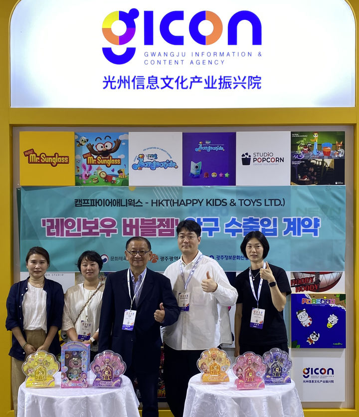 [광주=뉴시스] 광주정보문화산업진흥원, 애니메이션 '레인보우 버블젬' 완구 중국 수출계약. (사진=광주정보문화산업진흥원 제공). photo@newsis.com *재판매 및 DB 금지
